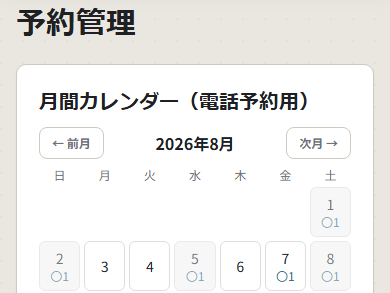 予約管理の画面イメージ