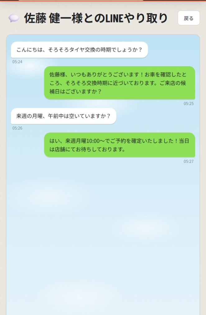 LINE連携リマインドの画面イメージ