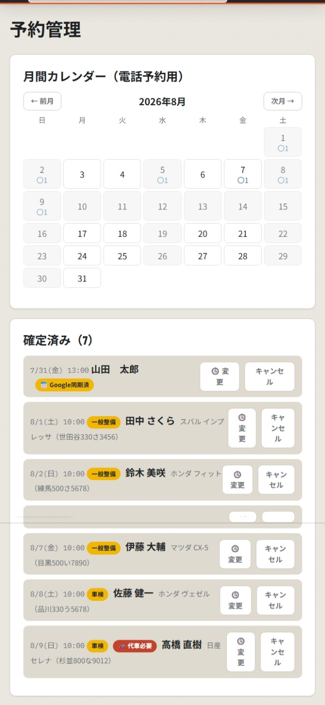 予約管理の画面イメージ